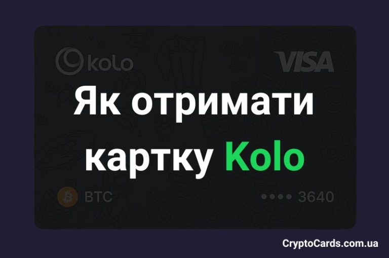 Як отримати картку Kolo