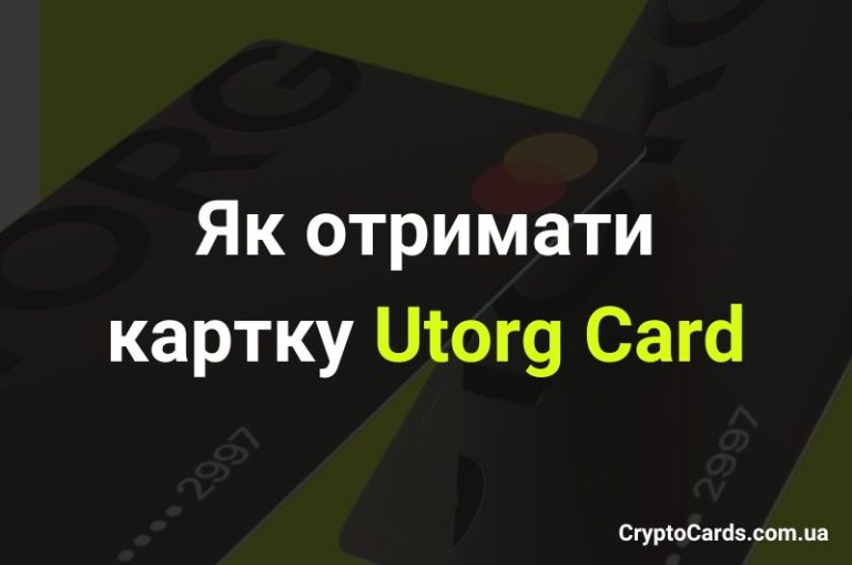 Крипто картка Юторг