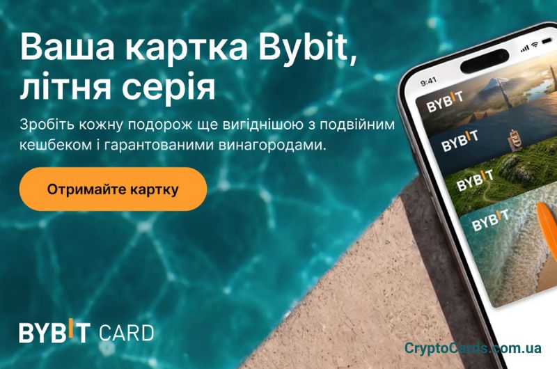 Акція Bybit Card Summer Travel Campaign 2026