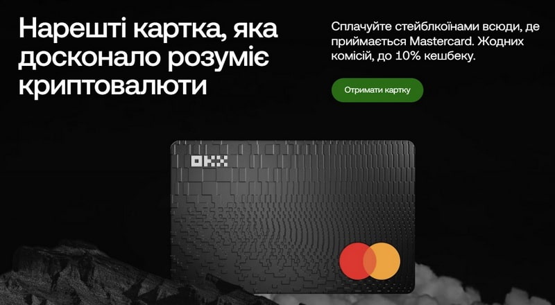 Як оформити картку OKX Card